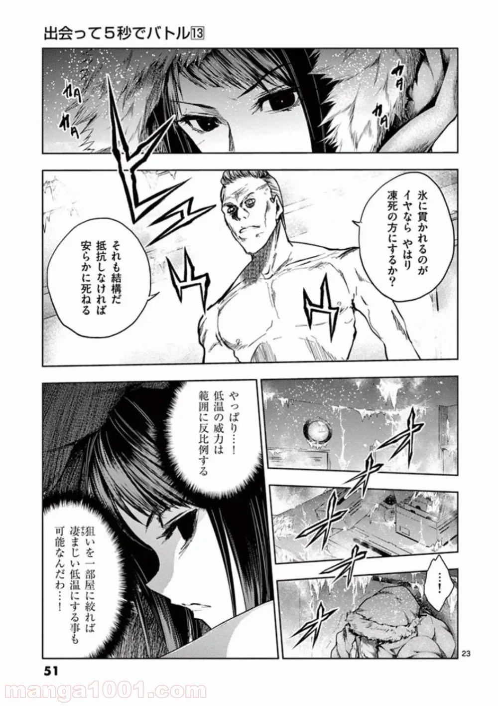 出会って5秒でバトル 第106話 - Page 23