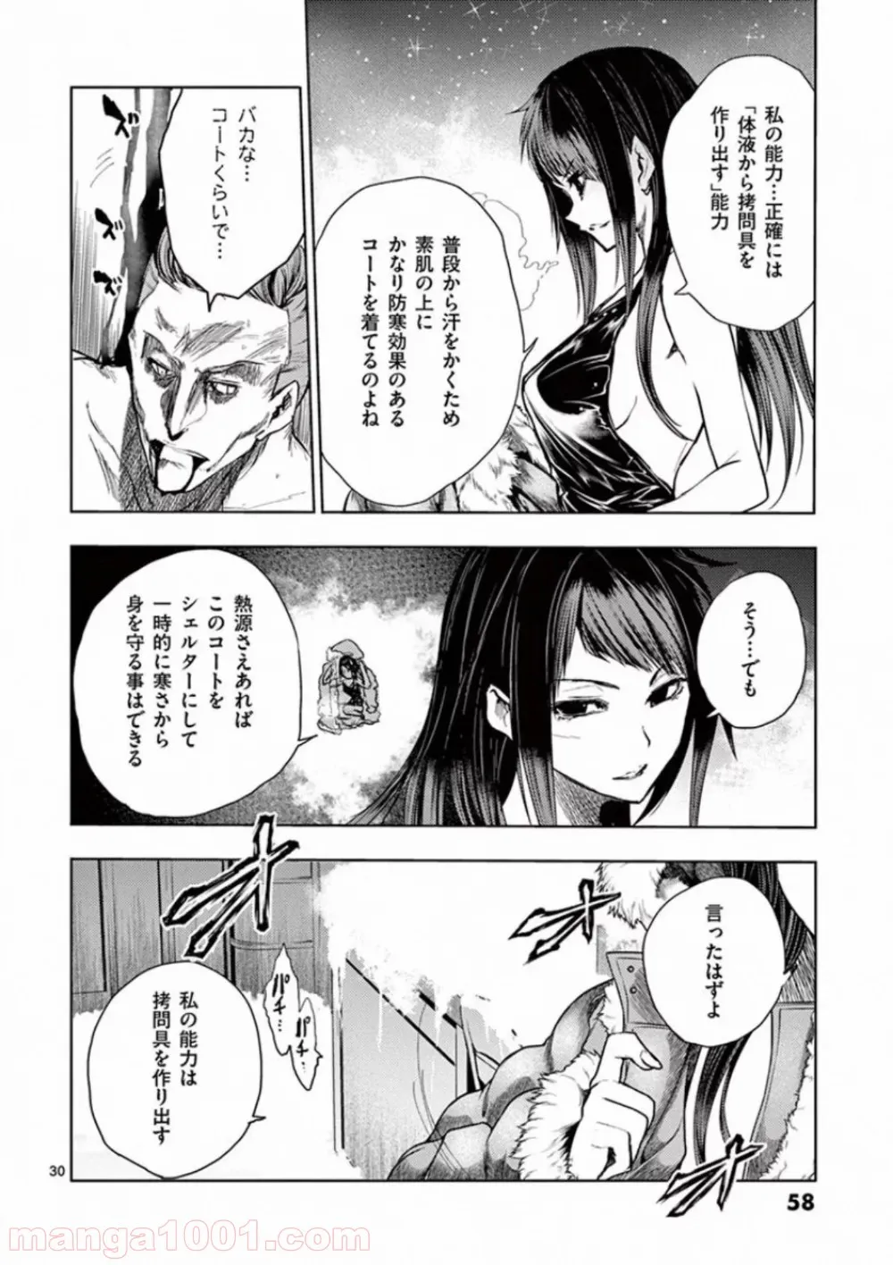 出会って5秒でバトル 第106話 - Page 30