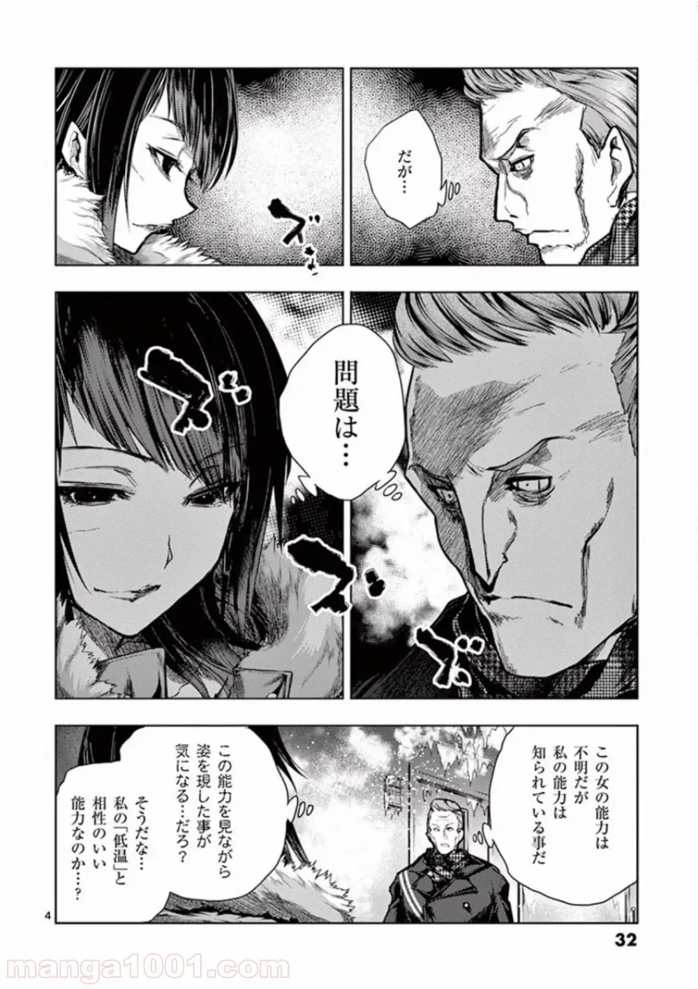 出会って5秒でバトル 第106話 - Page 4