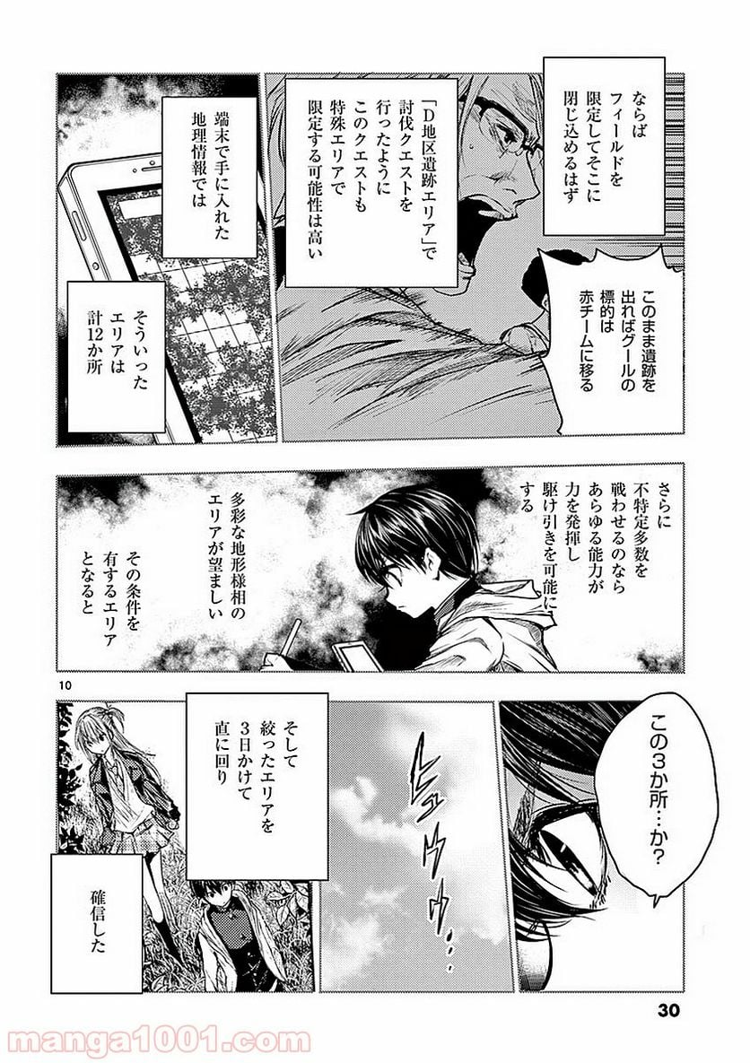 出会って5秒でバトル 第39話 - Page 10