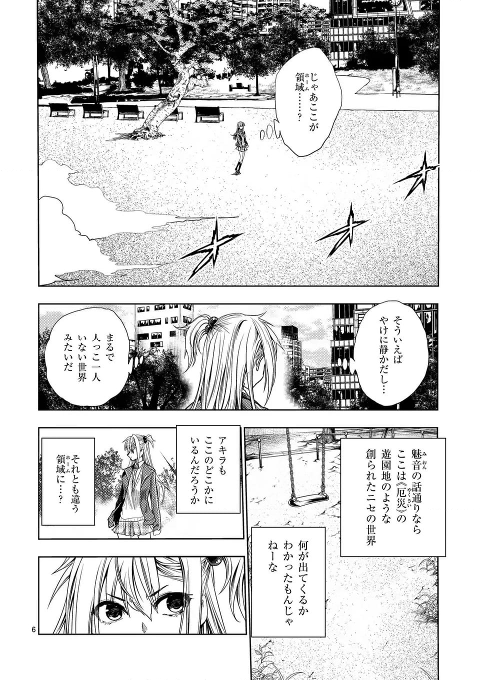 出会って5秒でバトル 第229話 - Page 6