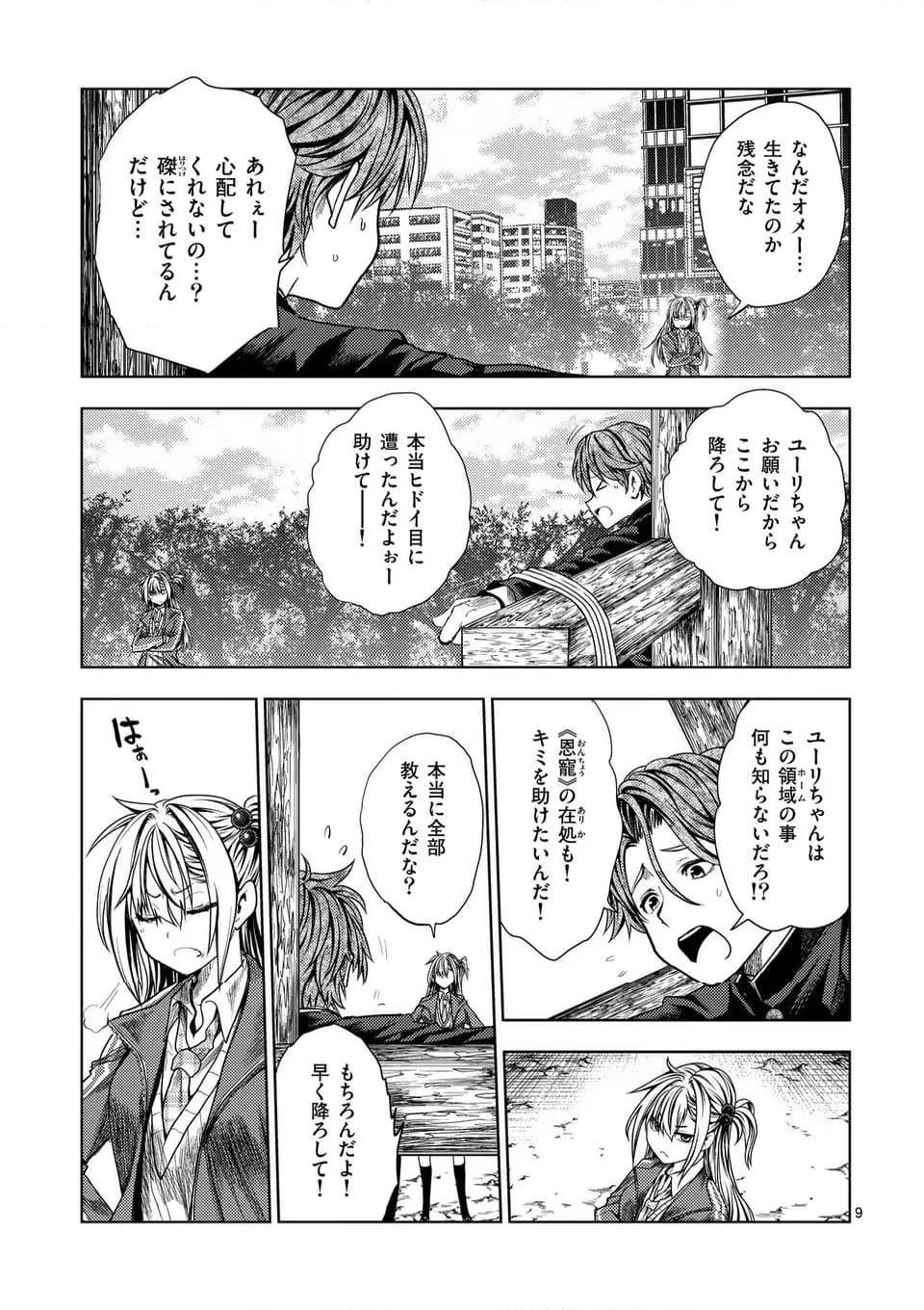 出会って5秒でバトル 第229話 - Page 9