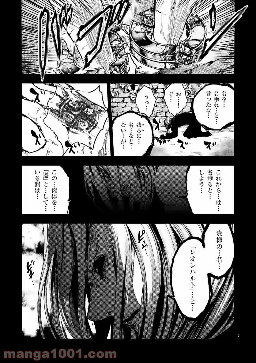 出会って5秒でバトル 第148話 - Page 7