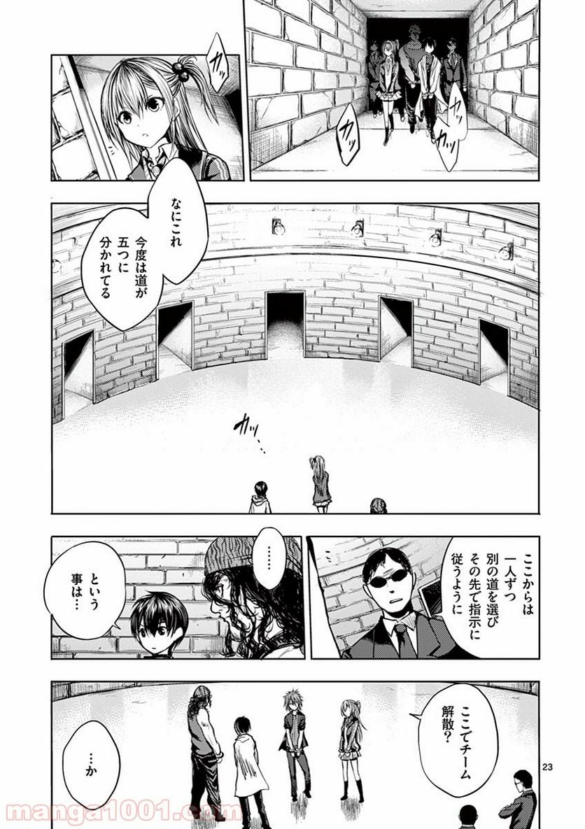 出会って5秒でバトル 第19話 - Page 24