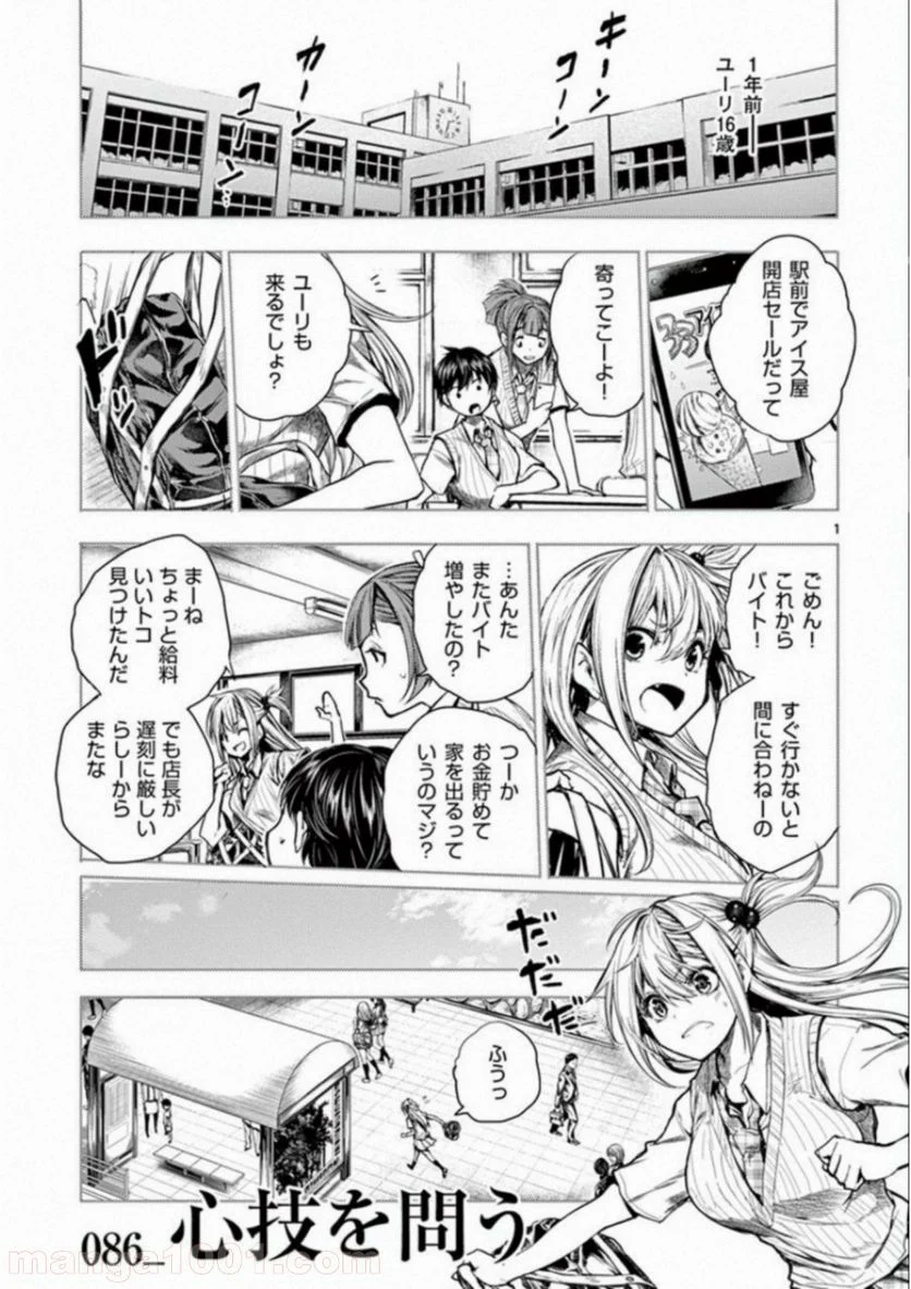 出会って5秒でバトル 第86話 - Page 1