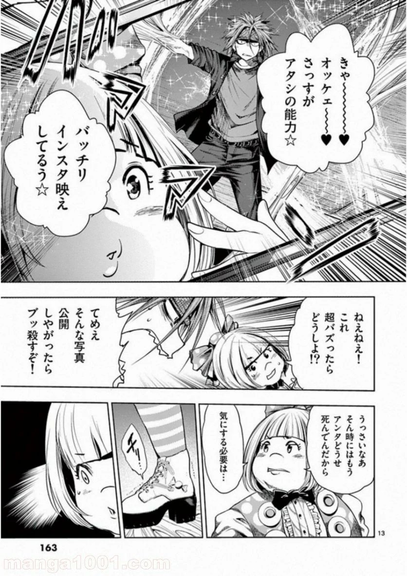 出会って5秒でバトル 第86話 - Page 13