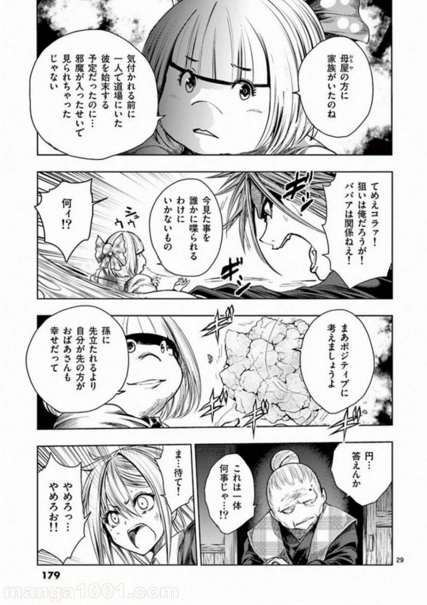 出会って5秒でバトル 第86話 - Page 29