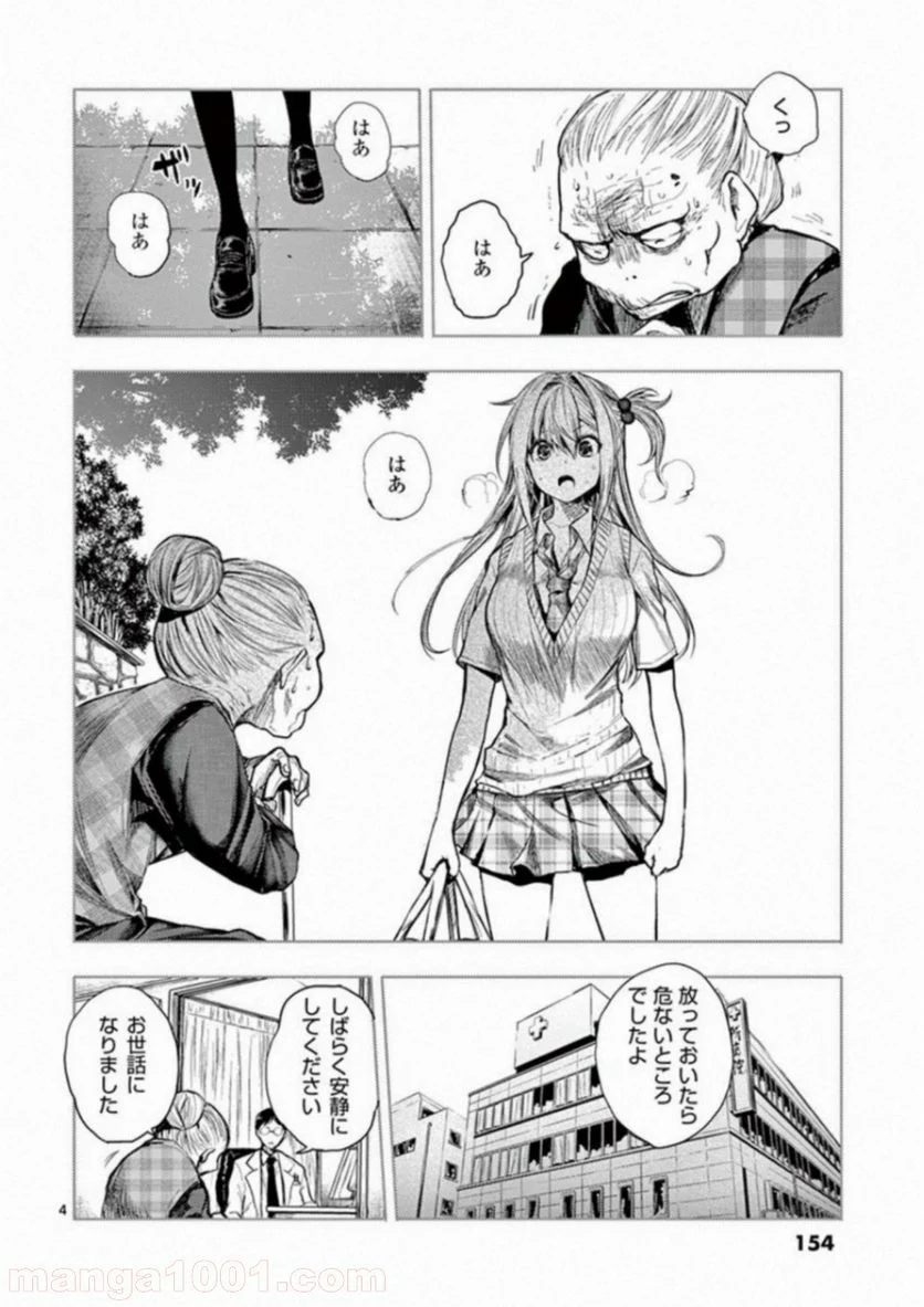 出会って5秒でバトル 第86話 - Page 4