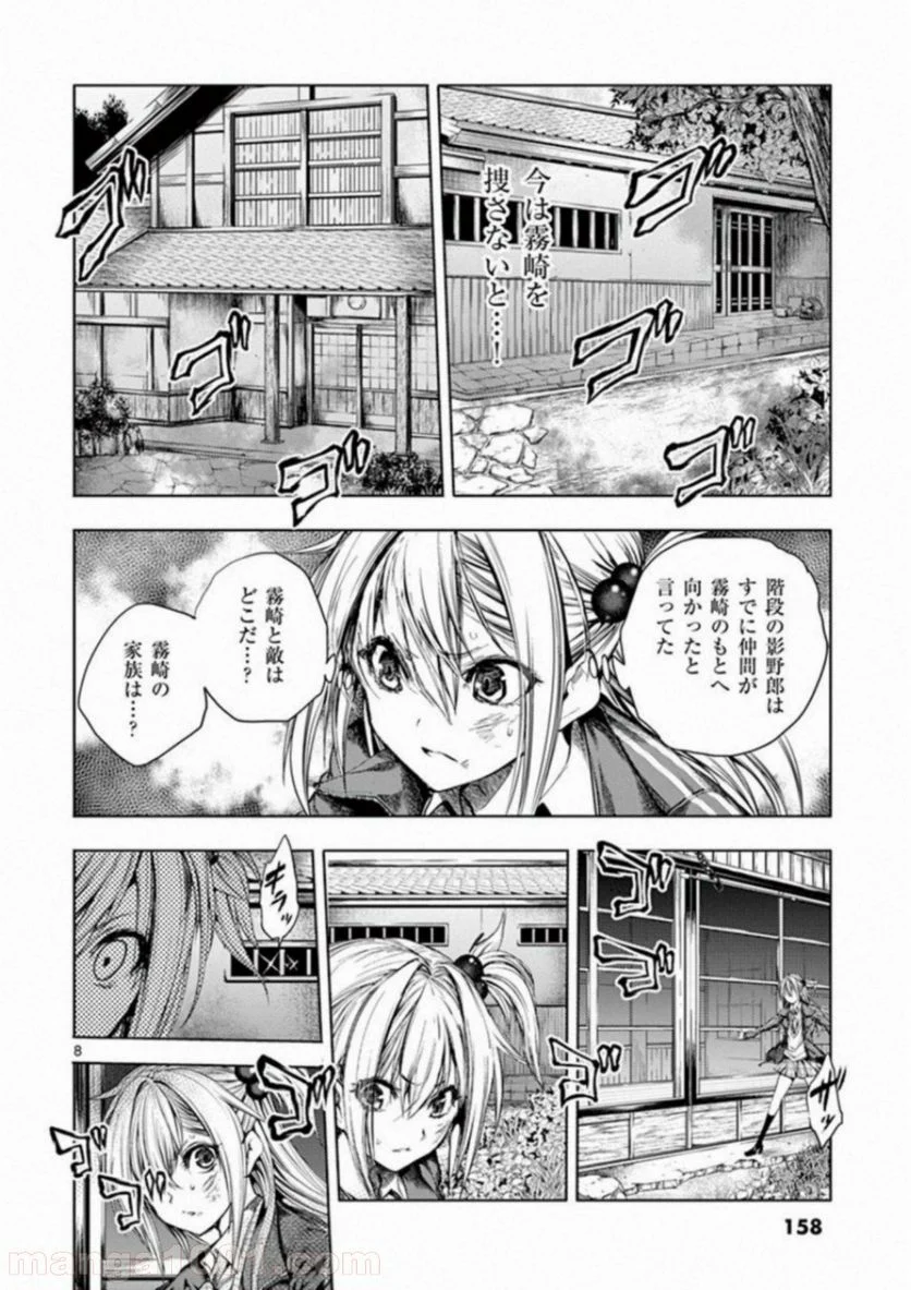 出会って5秒でバトル 第86話 - Page 8