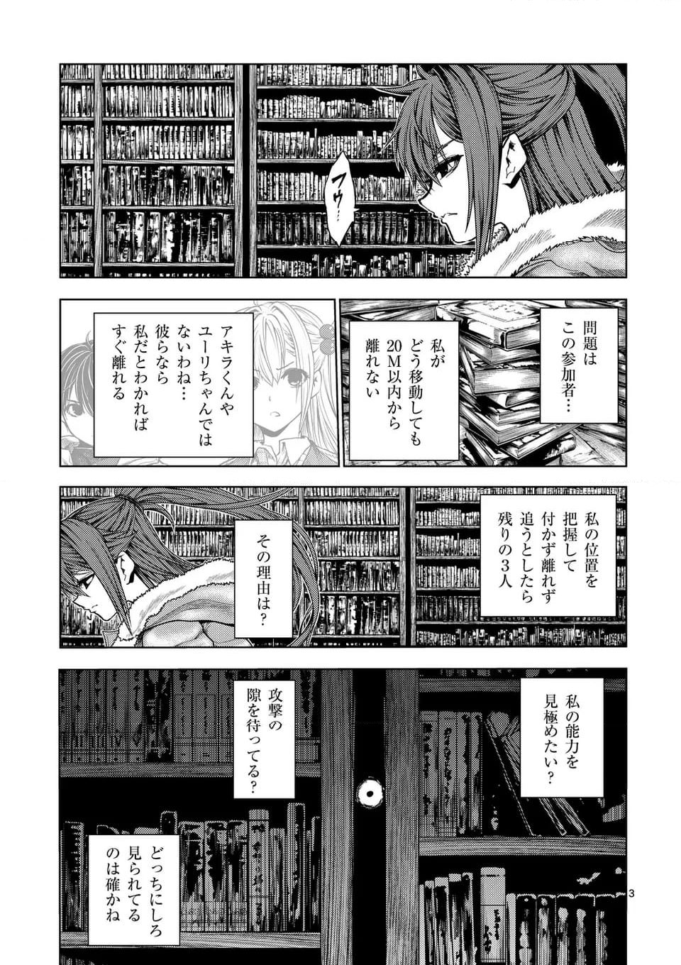 出会って5秒でバトル 第226.1話 - Page 3