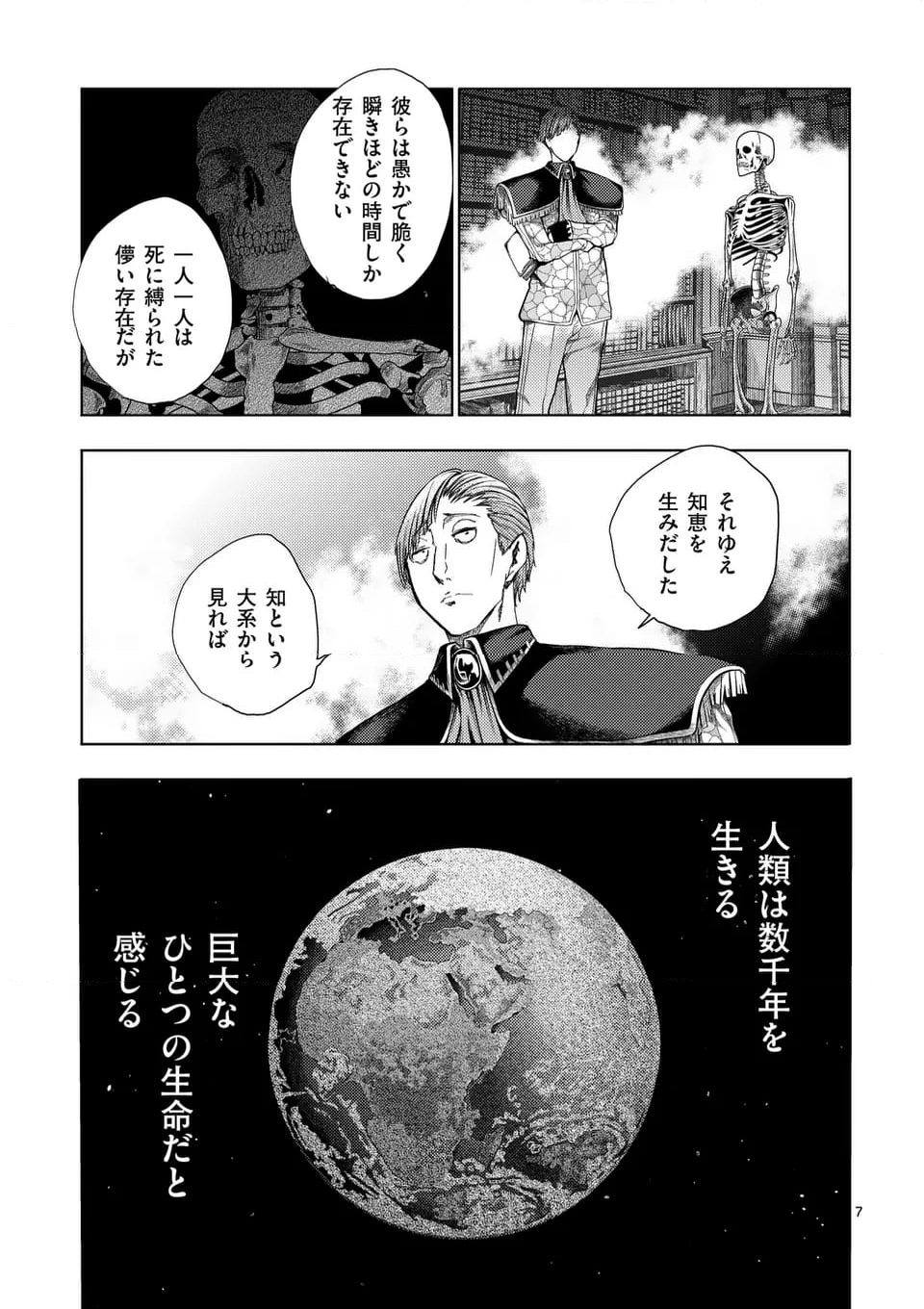 出会って5秒でバトル 第226.1話 - Page 7