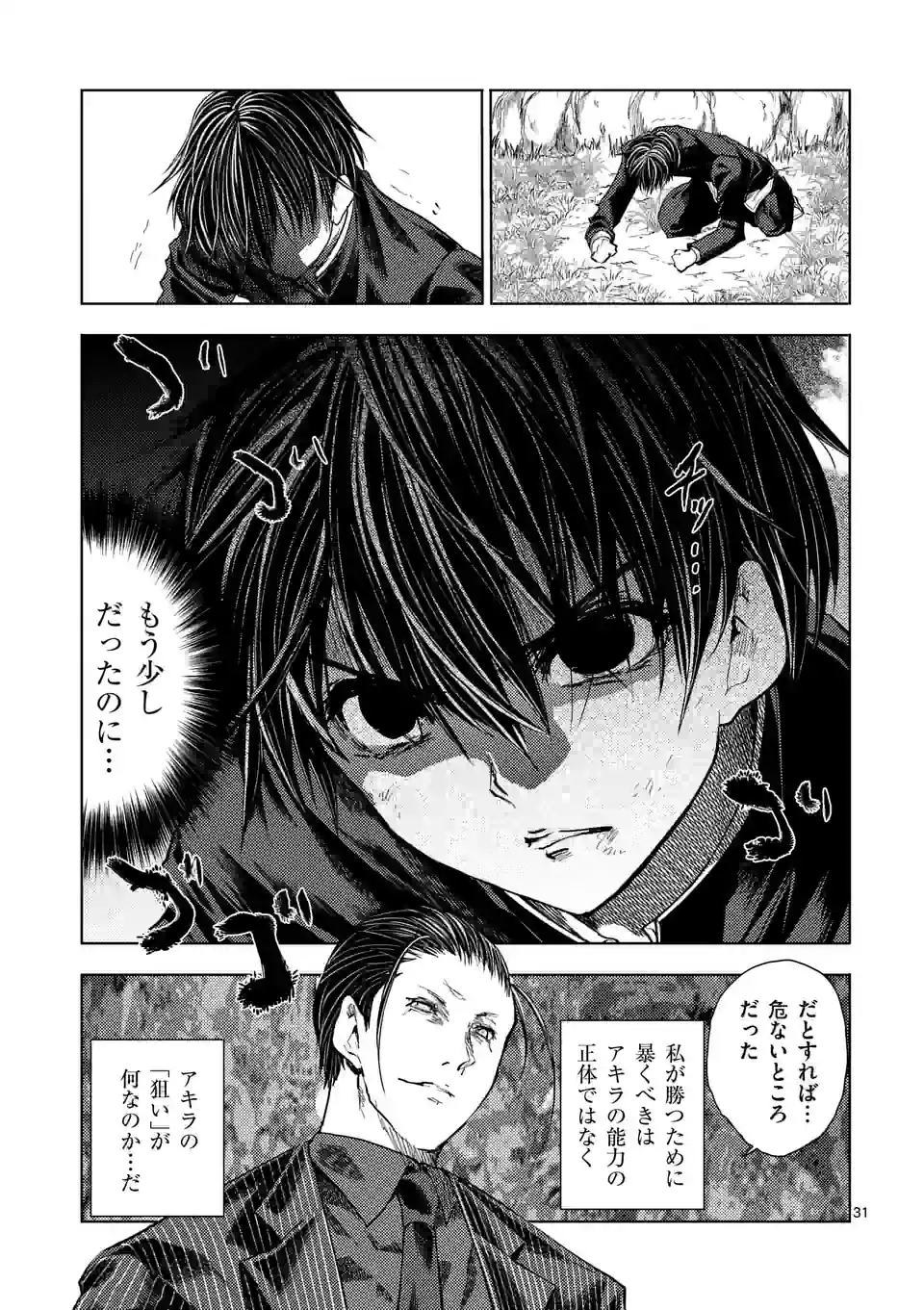 出会って5秒でバトル 第200.2話 - Page 18