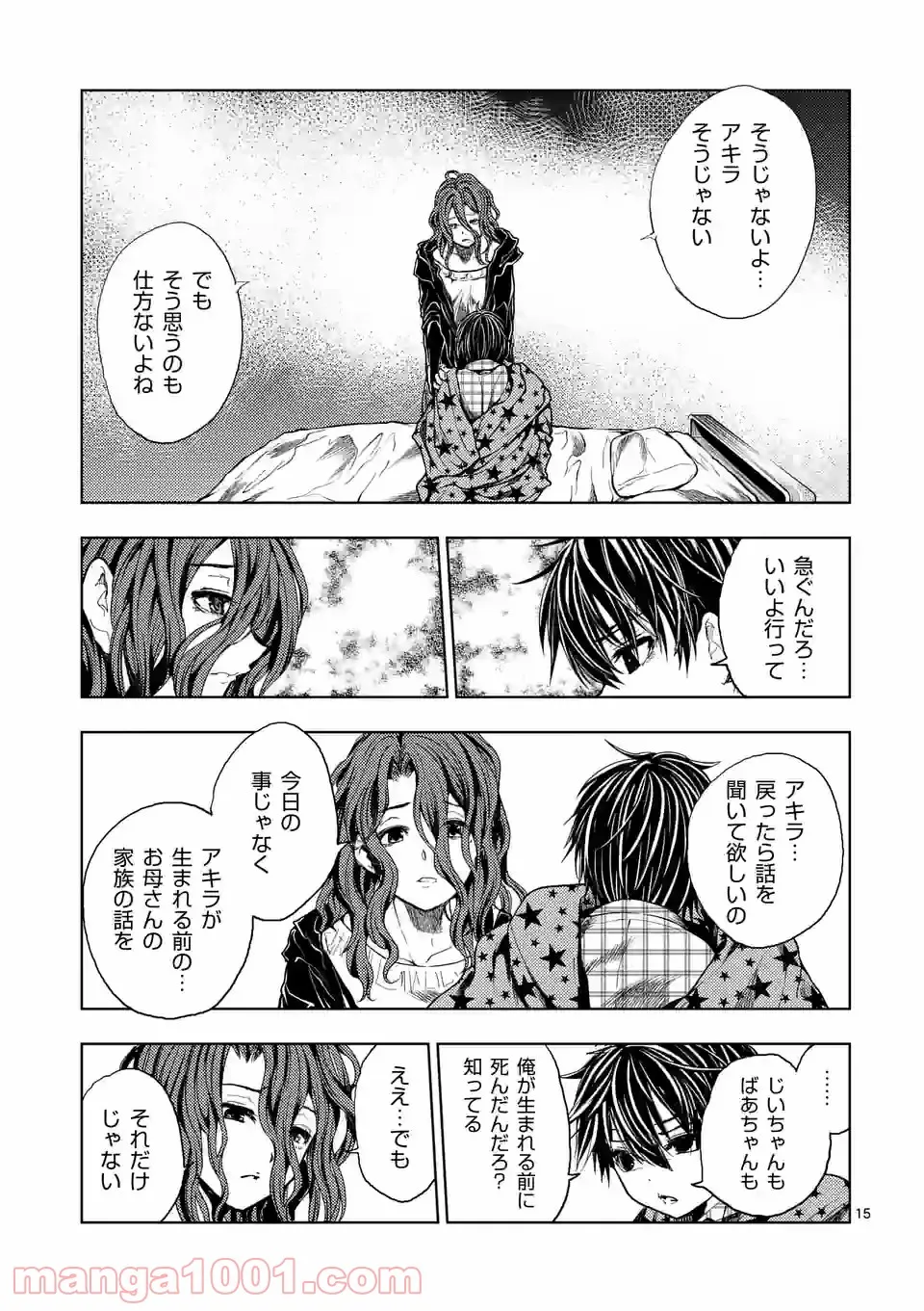 出会って5秒でバトル 第173話 - Page 15