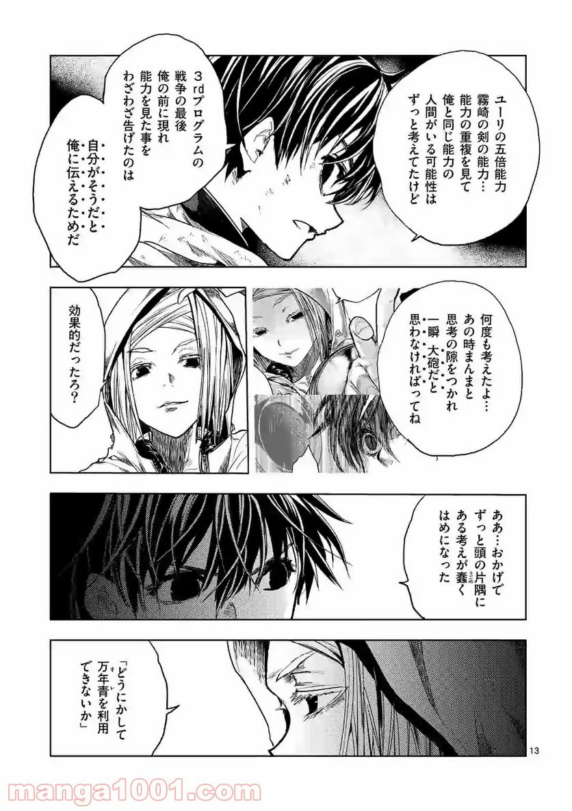 出会って5秒でバトル 第146話 - Page 13