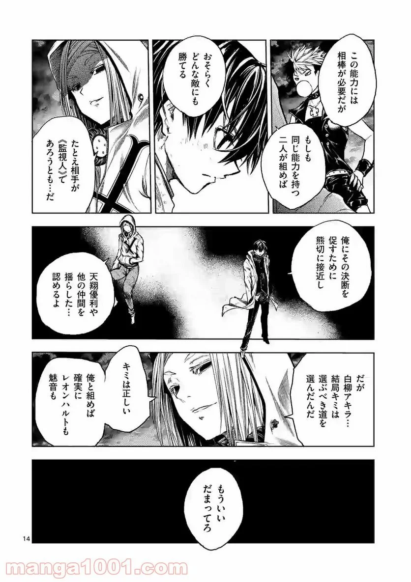 出会って5秒でバトル 第146話 - Page 14