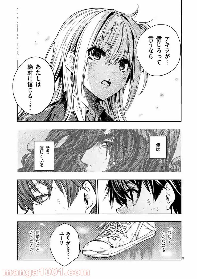 出会って5秒でバトル 第146話 - Page 5