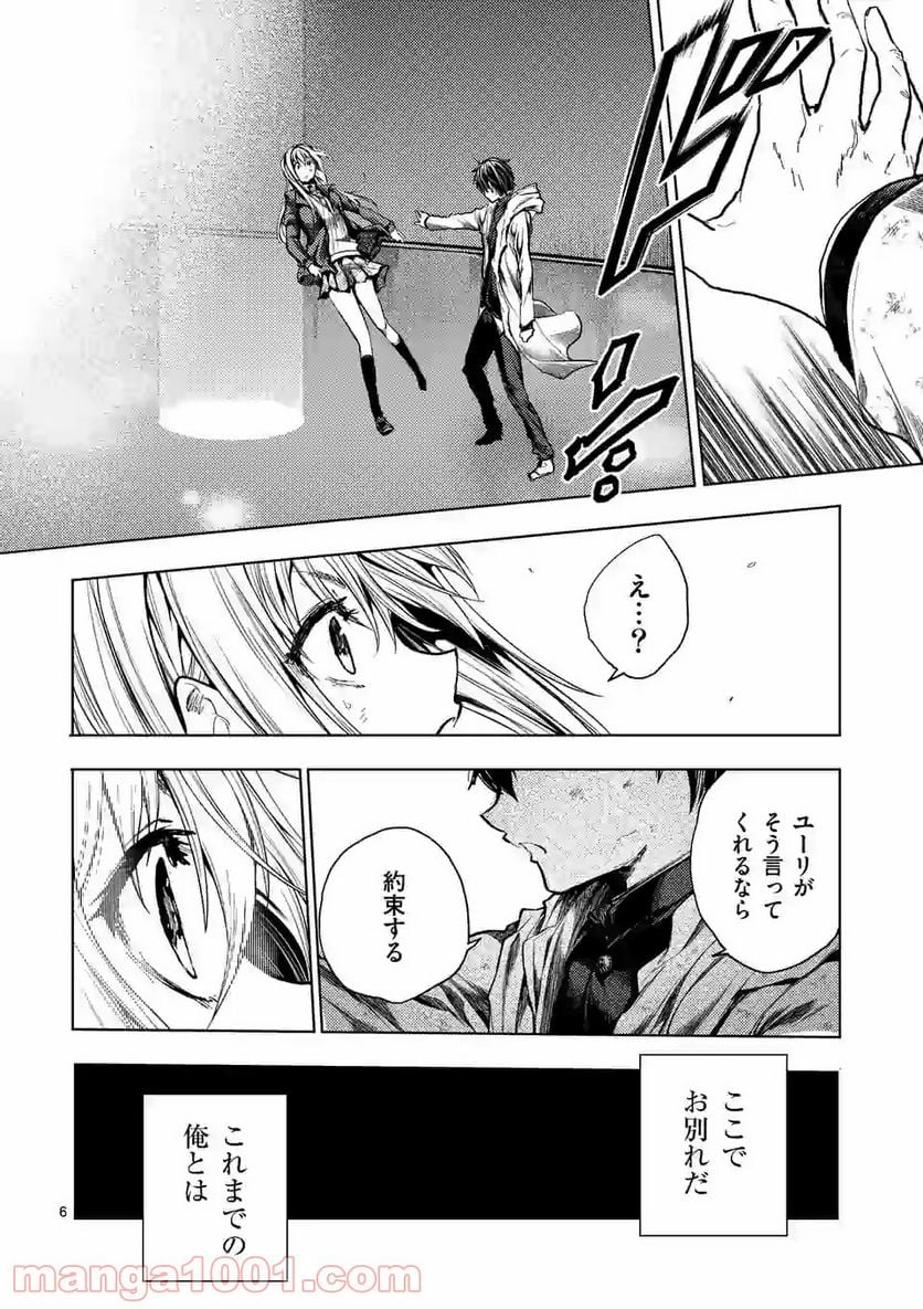 出会って5秒でバトル 第146話 - Page 6