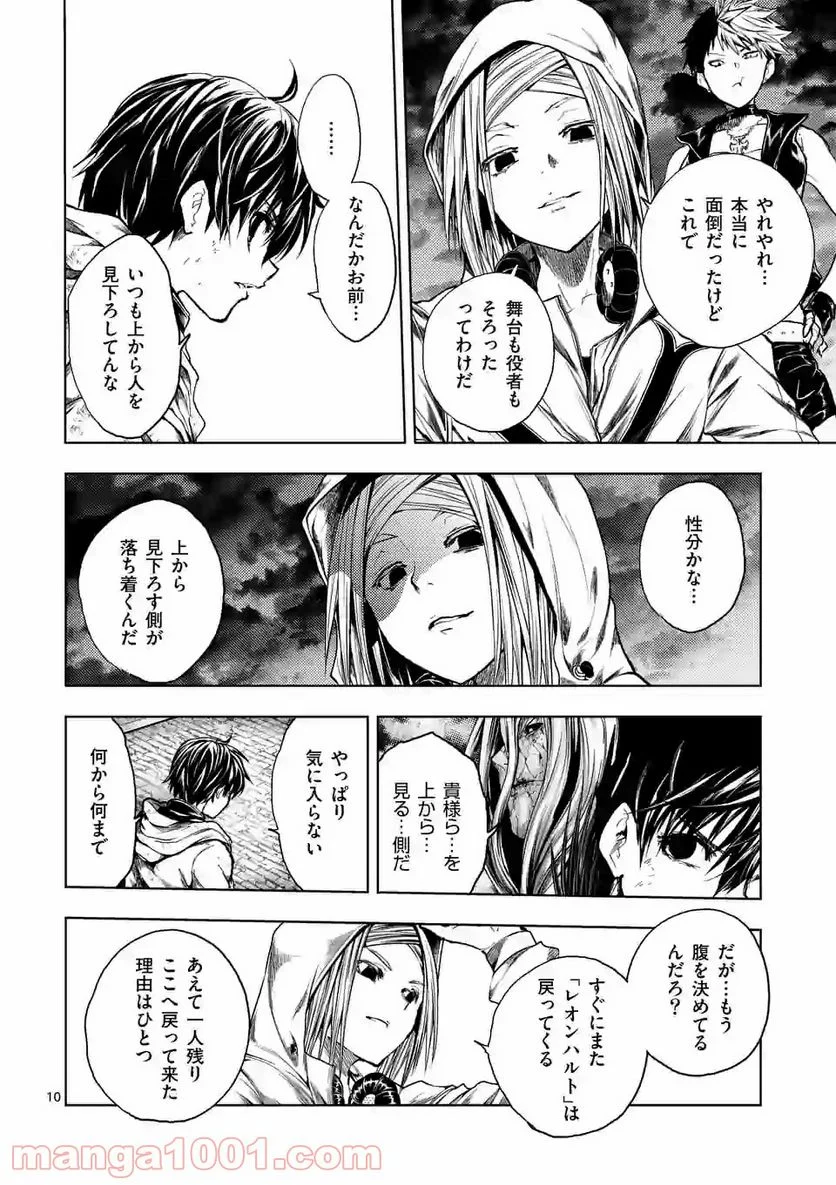 出会って5秒でバトル 第146話 - Page 10