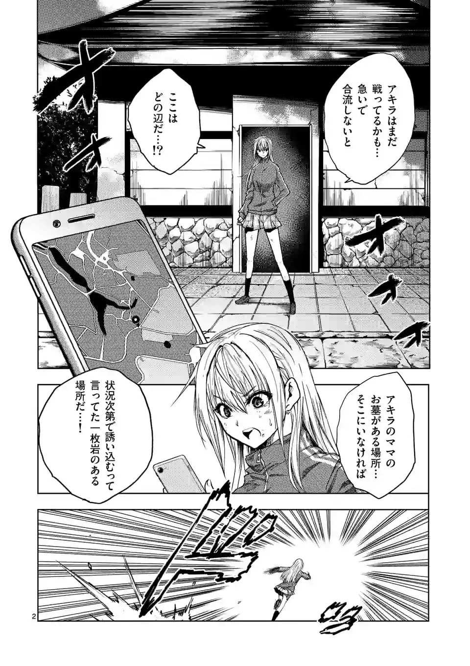 出会って5秒でバトル 第207話 - Page 2