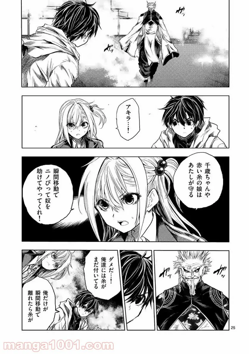 出会って5秒でバトル 第160.3話 - Page 1