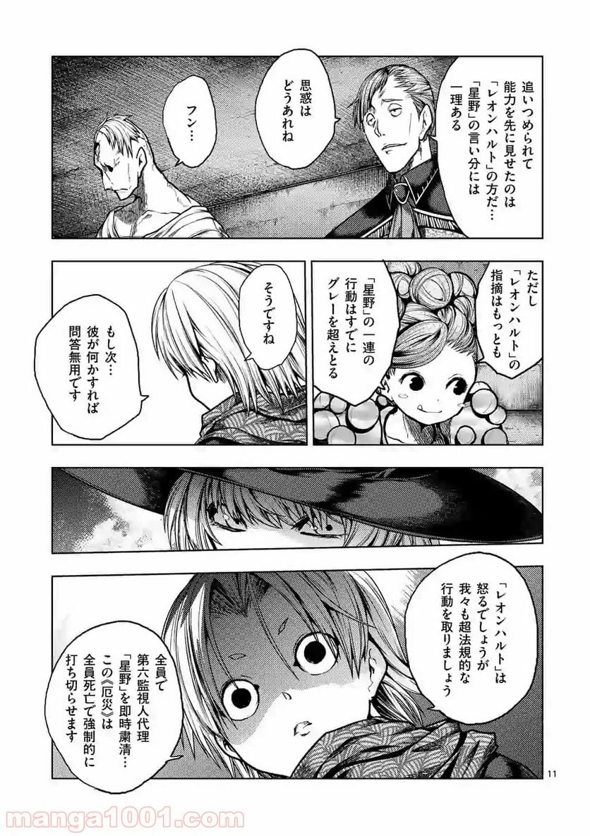 出会って5秒でバトル 第127.2話 - Page 2