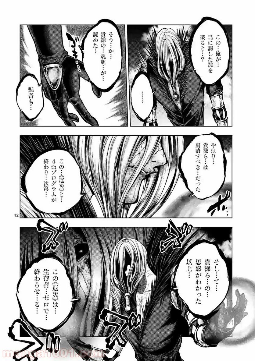 出会って5秒でバトル 第127.2話 - Page 3