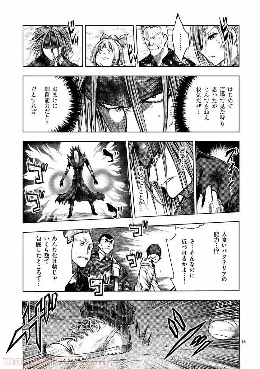 出会って5秒でバトル 第127.2話 - Page 4