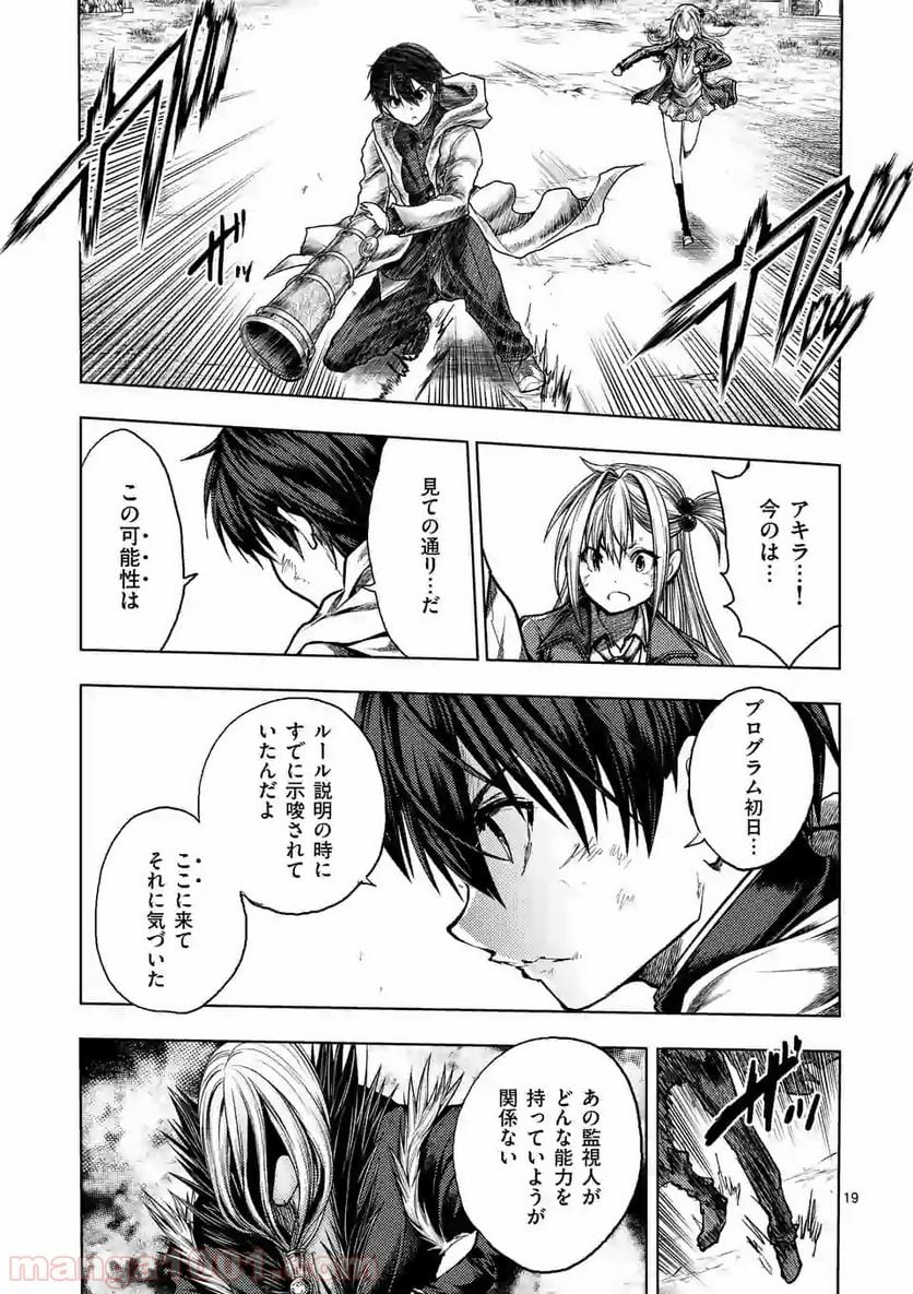 出会って5秒でバトル 第127.2話 - Page 10