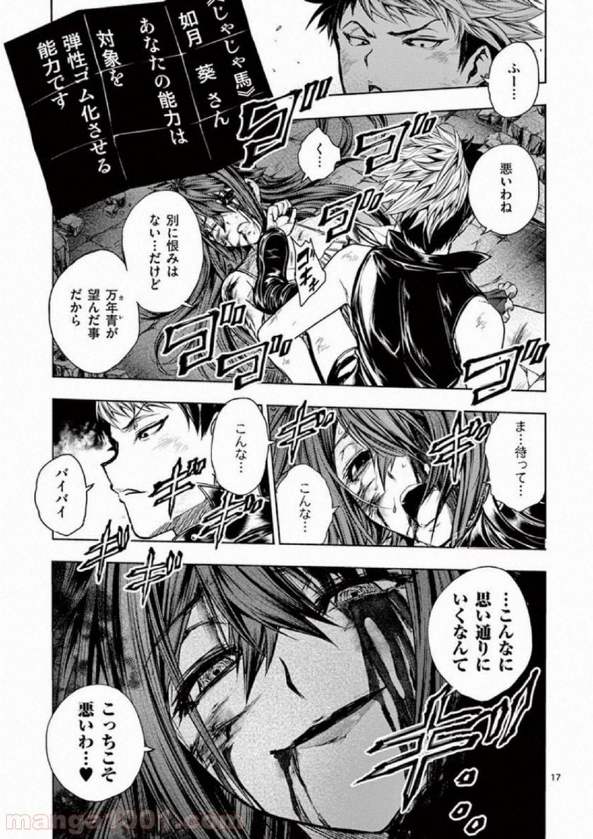 出会って5秒でバトル 第75話 - Page 17