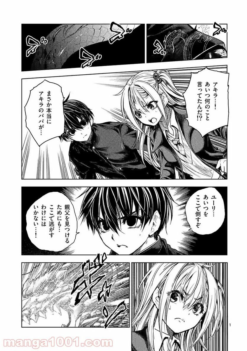 出会って5秒でバトル 第162.1話 - Page 1