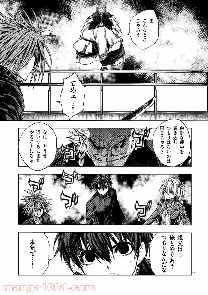 出会って5秒でバトル 第162.1話 - Page 11