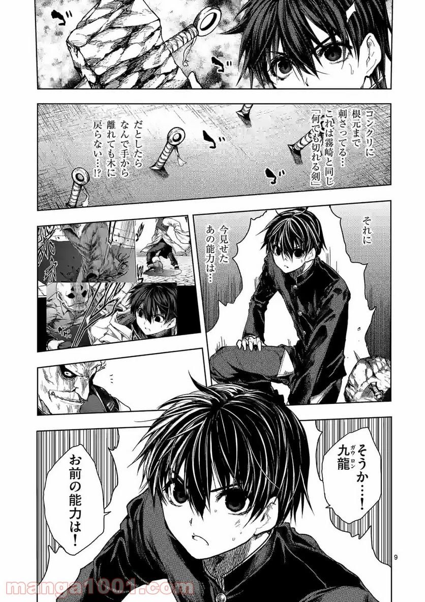 出会って5秒でバトル 第162.1話 - Page 9