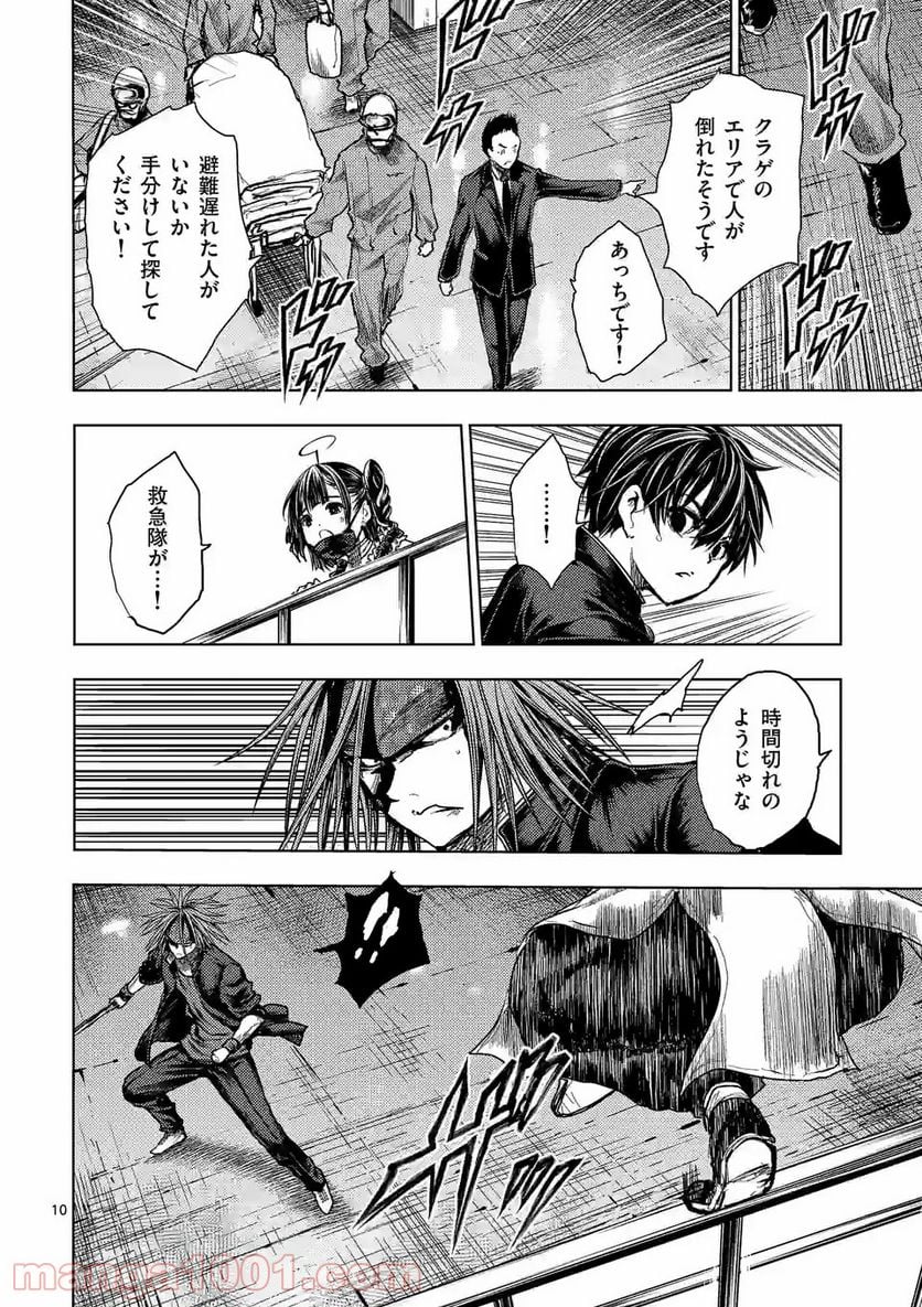 出会って5秒でバトル 第162.1話 - Page 10