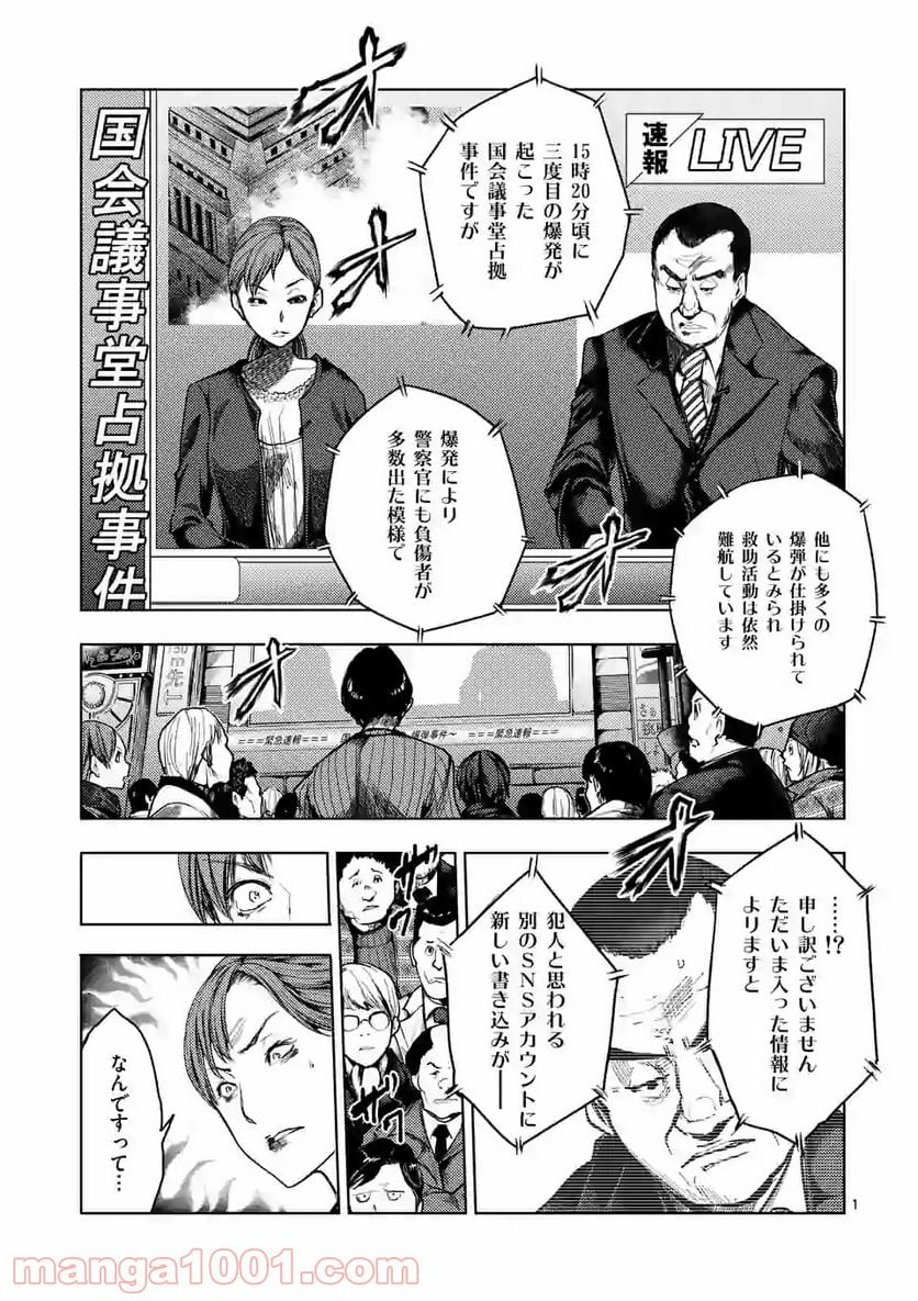 出会って5秒でバトル 第119話 - Page 1