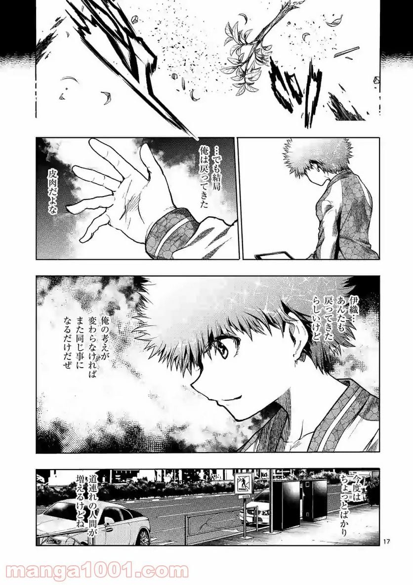 出会って5秒でバトル 第120.2話 - Page 4