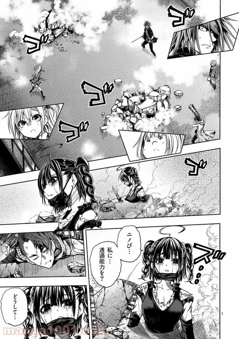 出会って5秒でバトル 第160.1話 - Page 1