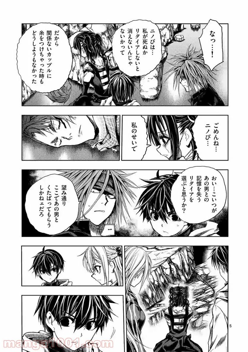 出会って5秒でバトル 第160.1話 - Page 5