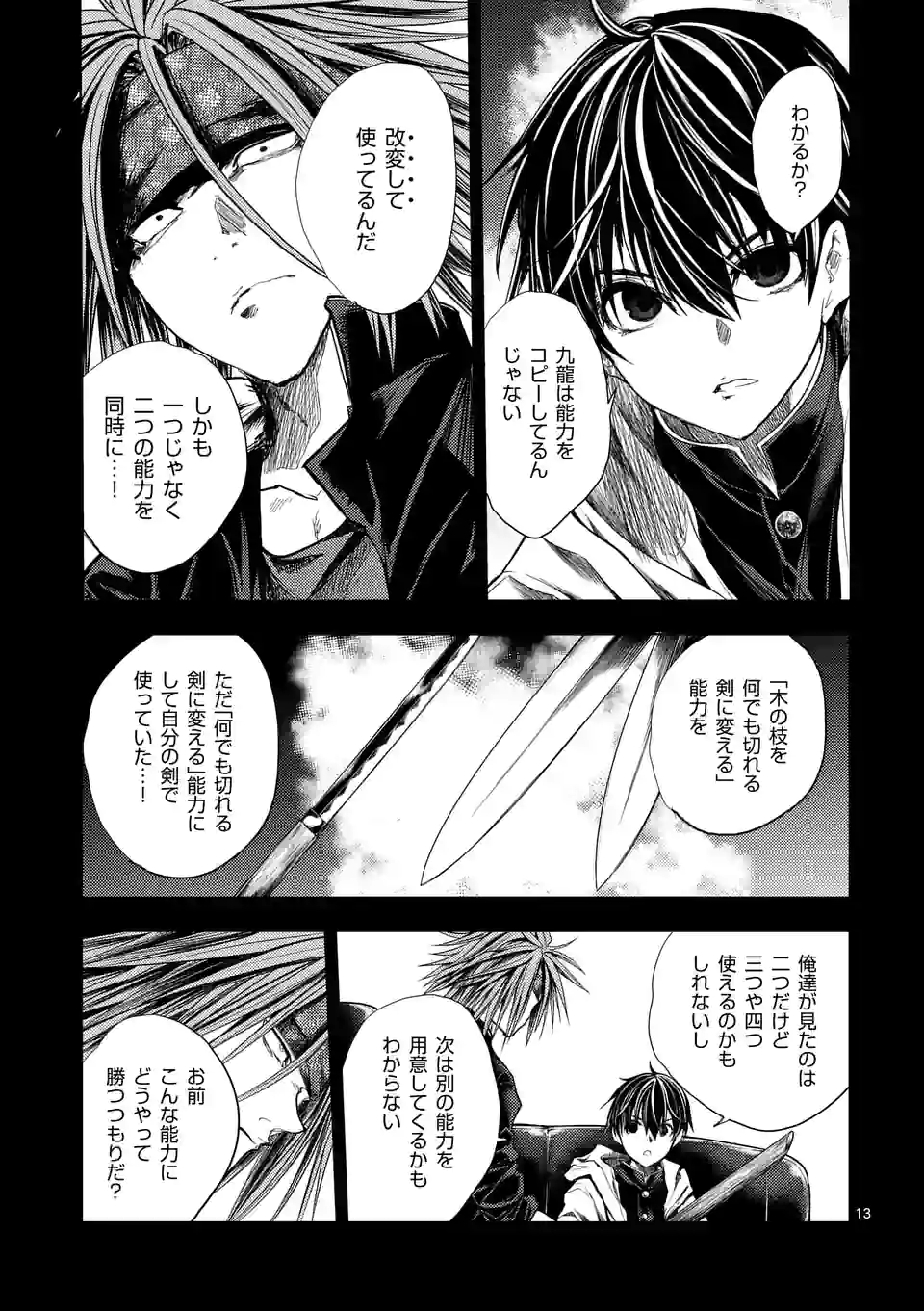 出会って5秒でバトル 第191話 - Page 13