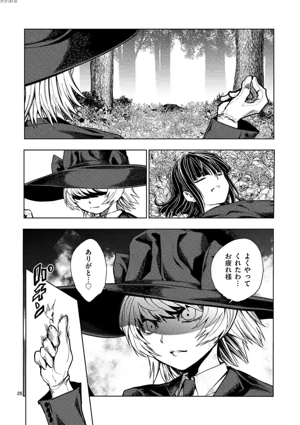 出会って5秒でバトル 第215.3話 - Page 1