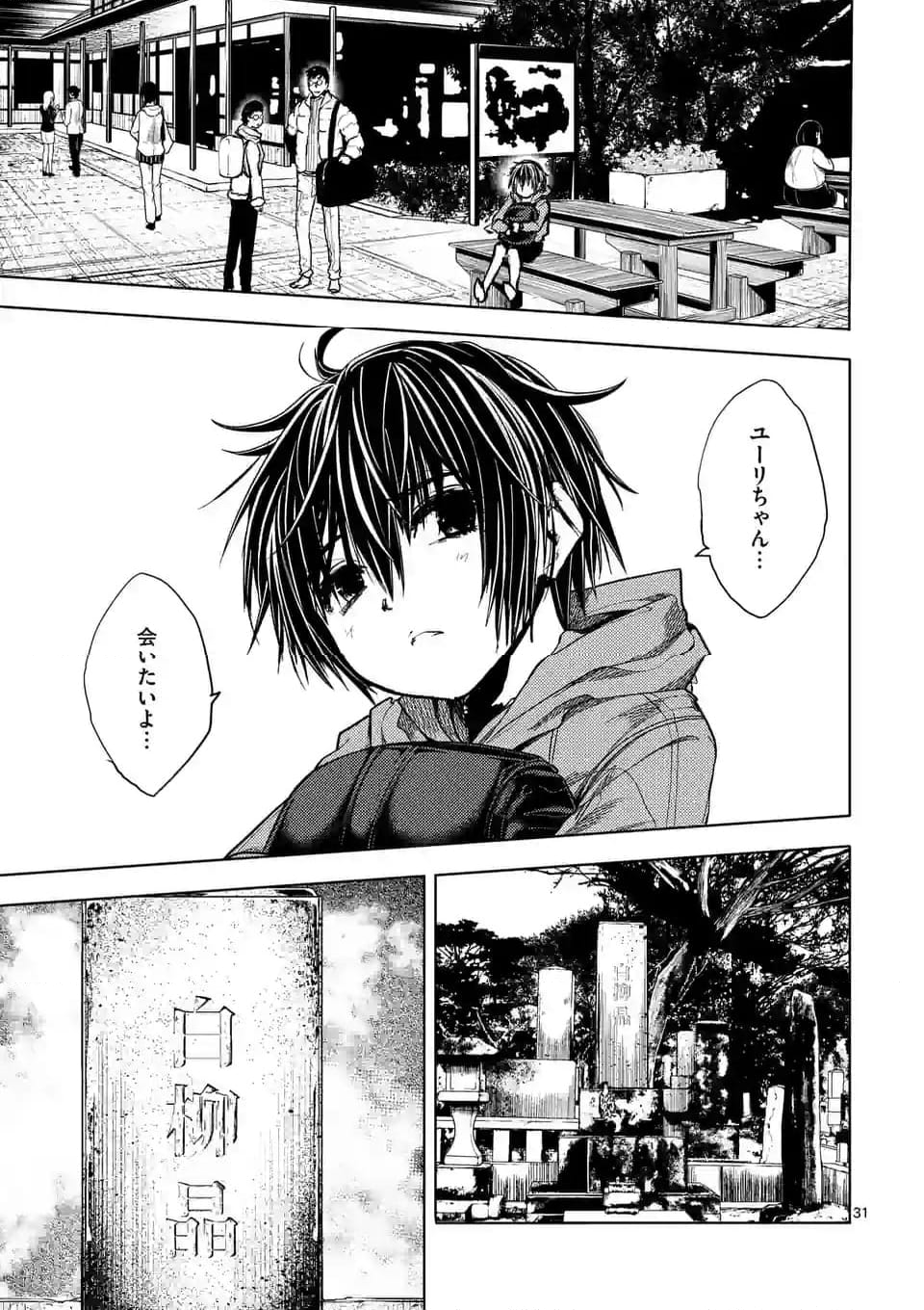 出会って5秒でバトル 第215.3話 - Page 6