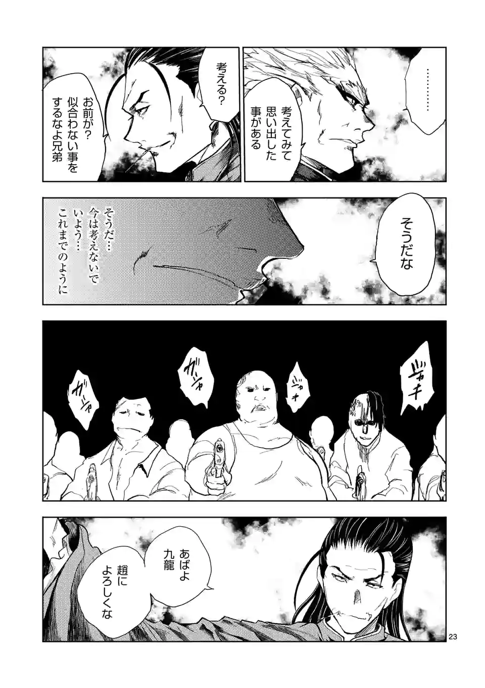 出会って5秒でバトル 第195.5話 - Page 8