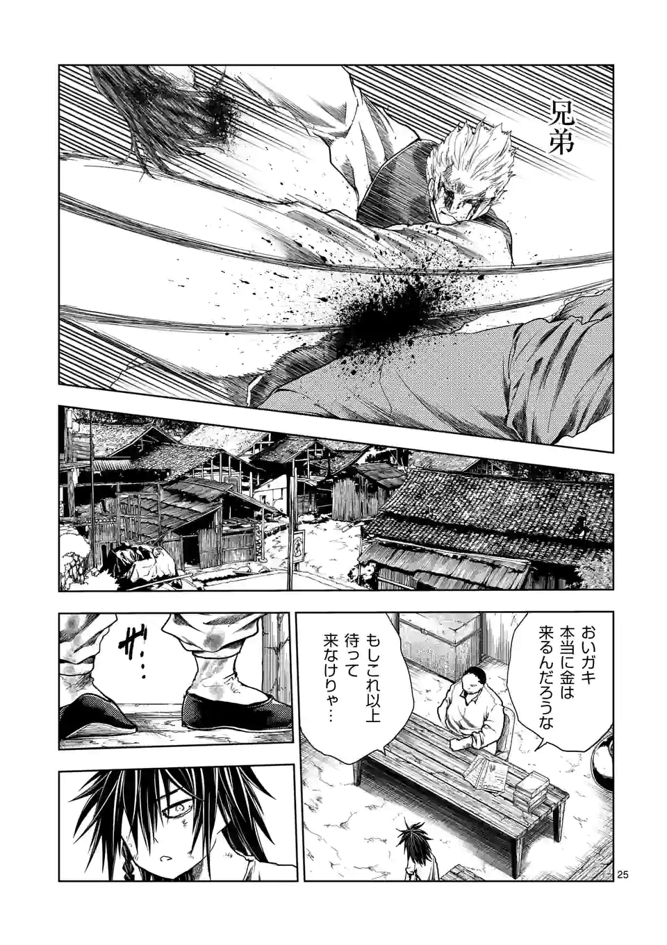 出会って5秒でバトル 第195.5話 - Page 10