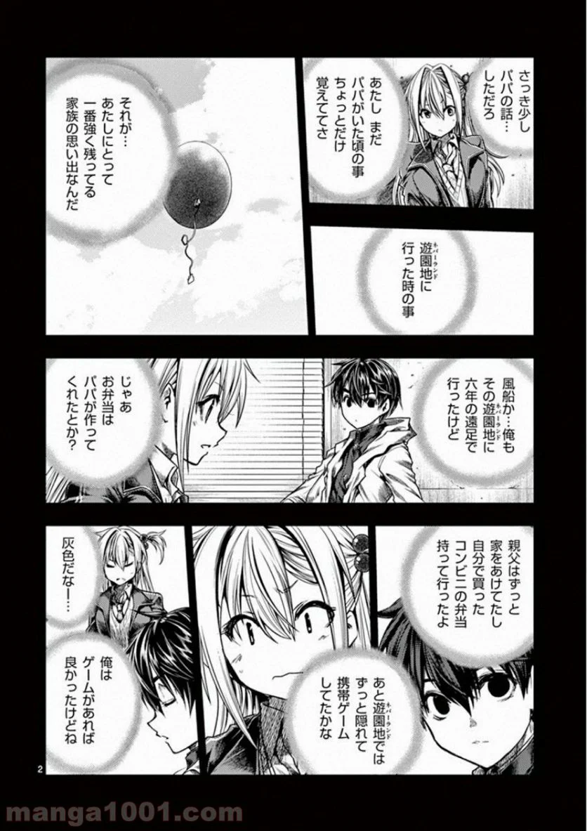 出会って5秒でバトル 第104話 - Page 2