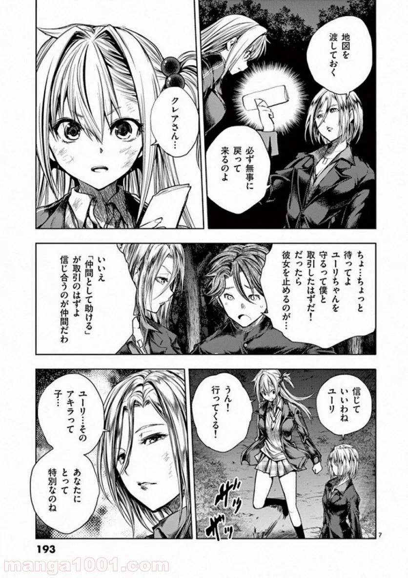 出会って5秒でバトル 第104話 - Page 7