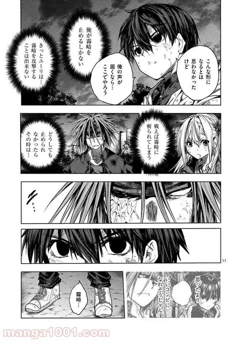 出会って5秒でバトル 第132話 - Page 11