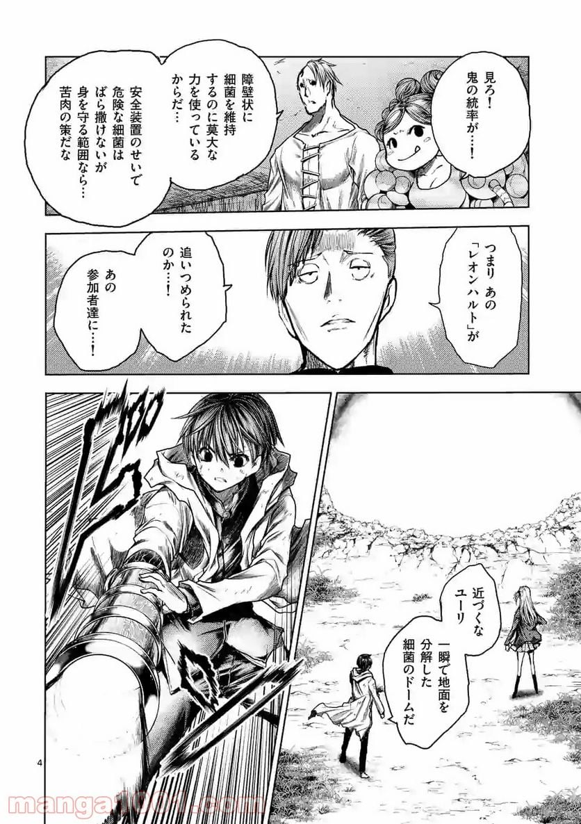 出会って5秒でバトル 第132話 - Page 4