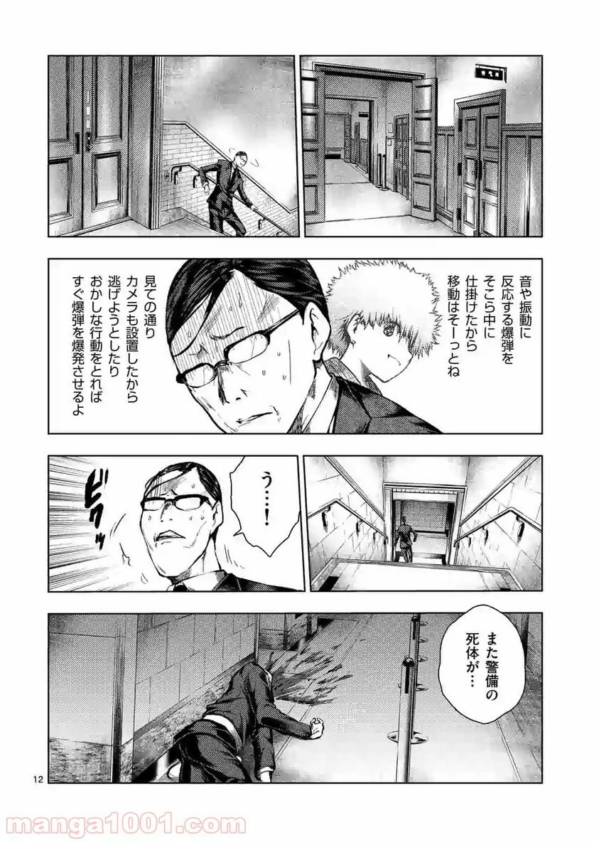 出会って5秒でバトル 第118話 - Page 12