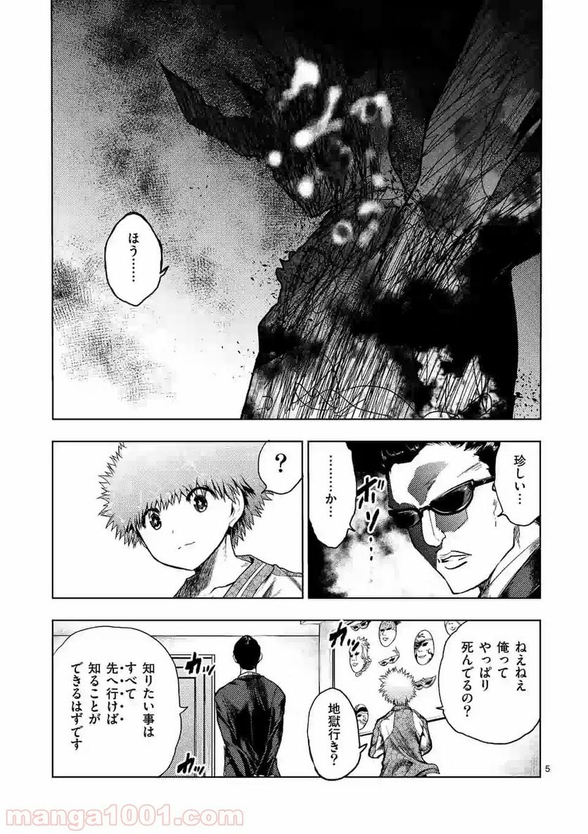 出会って5秒でバトル 第118話 - Page 5