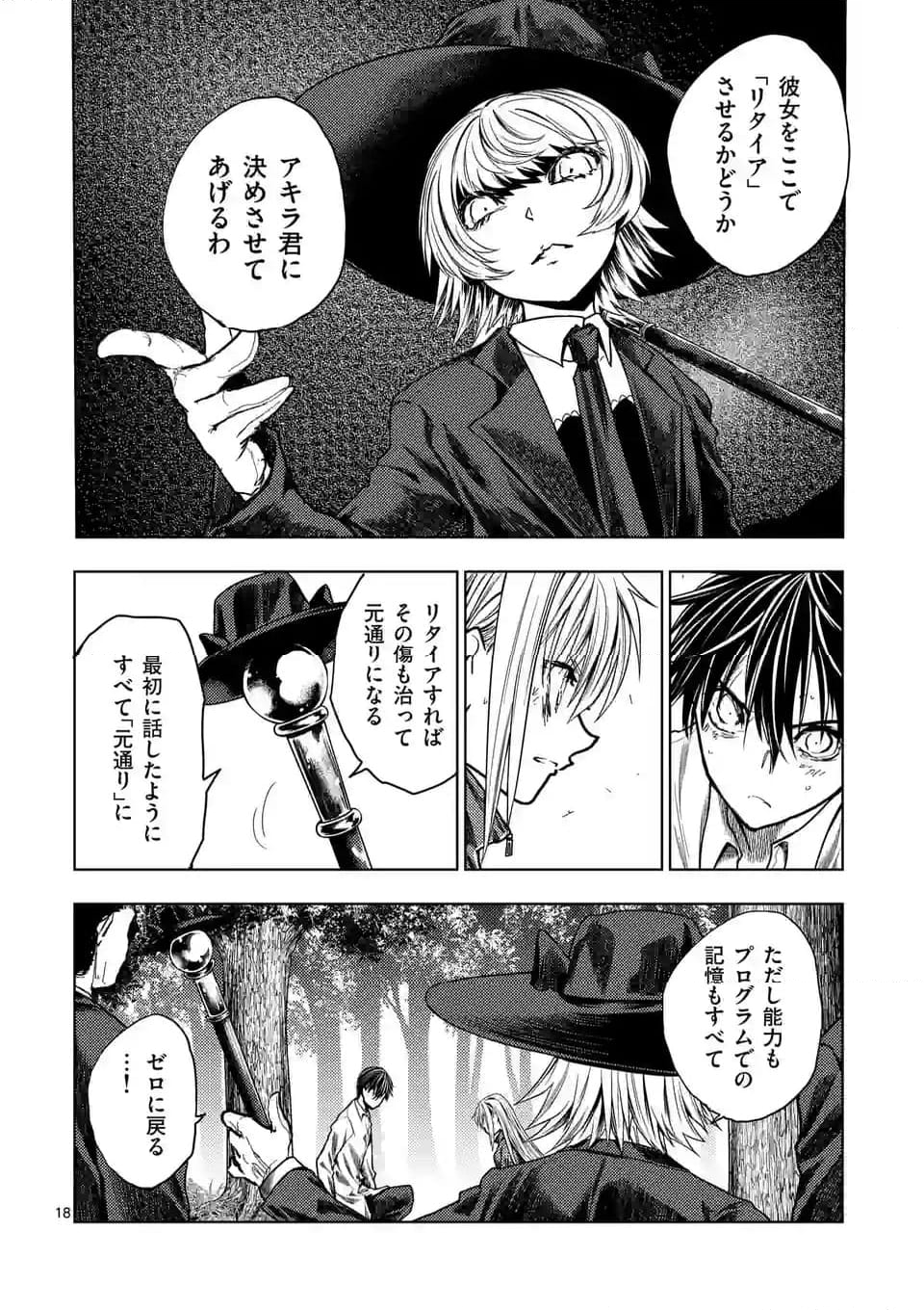 出会って5秒でバトル 第215.2話 - Page 7