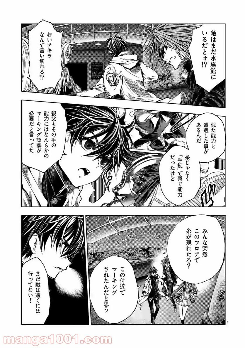 出会って5秒でバトル 第157.1話 - Page 1